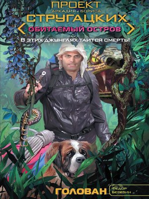 cover image of Голован